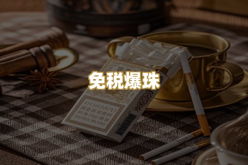 越代高仿烟